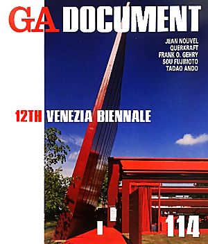 GA DOCUMENT(114) 世界の建築 中古本・書籍 | ブックオフ公式 