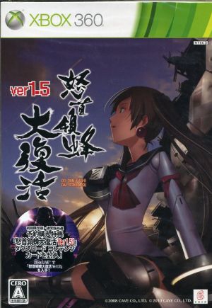 怒首領蜂 大復活 ver1.5(限定版)