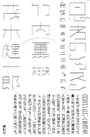 思考のレッスン発想の原点はどこにあるのか