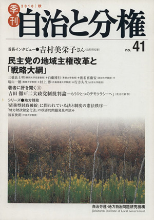 季刊 自治と分権(no.41)