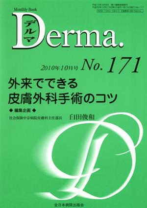 Derma.(No.171 2010-10) 外来でできる皮膚外科手術のコツ