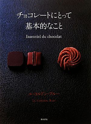 チョコレートにとって基本的なこと