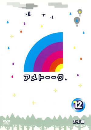 アメトーーク！DVD(12)