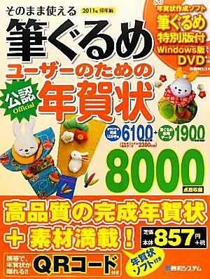 そのまま使える筆ぐるめユーザーのための年賀状(2011年卯年編)