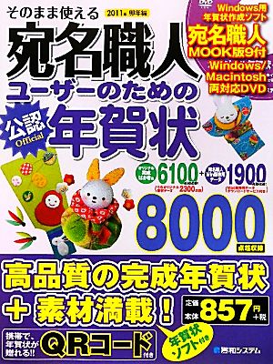 そのまま使える宛名職人ユーザーのための年賀状(2011年卯年編)