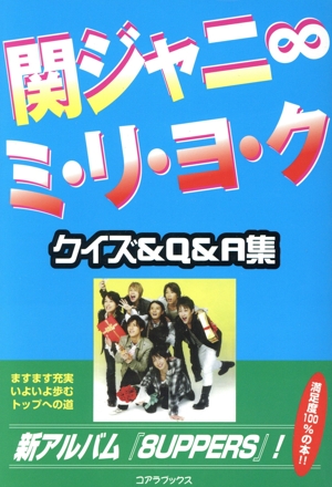 関ジャニDVD➕CDまとめ売り！9点（新品未使用あり！）GW限定値下げ 2025年最新】SUPER EIGHT(元関ジャニ)DVD・CD買取の価格相場
