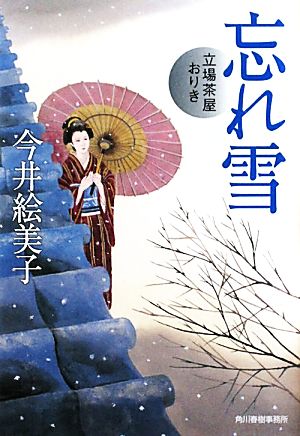 書籍】立場茶屋おりきシリーズ(文庫版)全巻セット | ブックオフ公式 