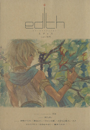 エディス edith vol.5A