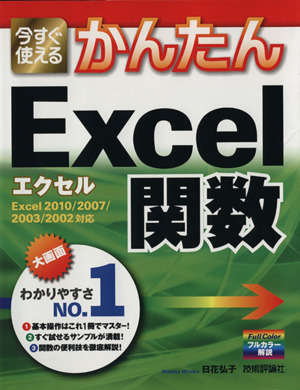 今すぐ使えるかんたんExcel関数