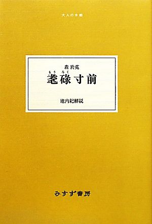 耄碌寸前大人の本棚