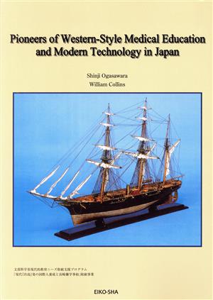 幕末・近代化の先覚者たち-幕末の長崎を英語で読みとく- Pi