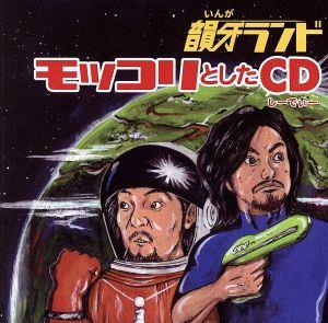 モッコリとしたCD