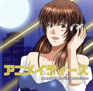 アニメイティーズ -Anime Hits in 80's Disco Style