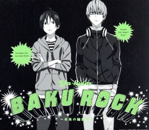 BAKUROCK ～未来の輪郭線～(初回限定盤)(DVD付)