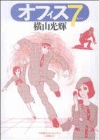 オフィス7 小学館クリエイティブ