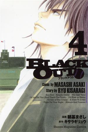 BLACK OUT(マガジンKC)(4) マガジンKC