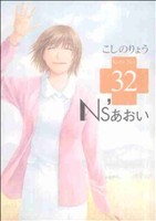 Ns'あおい(32) モーニングKC