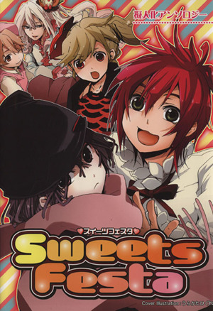 Sweets Festa クインCアンソロジー