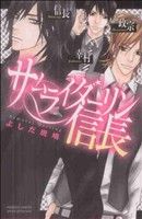 サムライダーリン信長 プリンセスCプチプリ