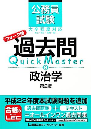 公務員試験ウォーク問 過去問Quick Master 政治学