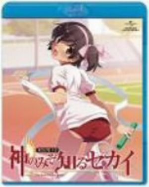 神のみぞ知るセカイ ROUTE 1.0(Blu-ray Disc)