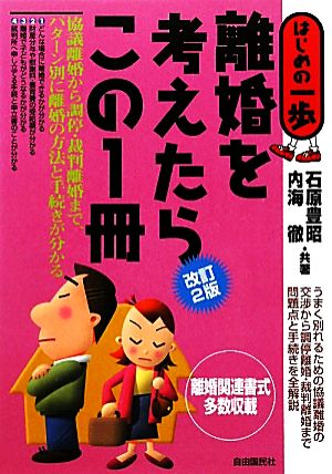 離婚を考えたらこの1冊