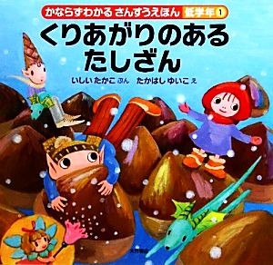 くりあがりのあるたしざん かならずわかるさんすうえほん 低学年1