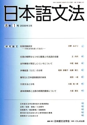 日本語文法(8巻 1号)