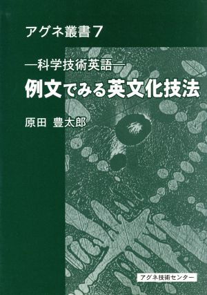 例文でみる英文化技法