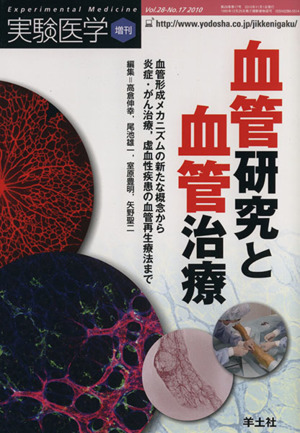 実験医学増刊 2010 28-17