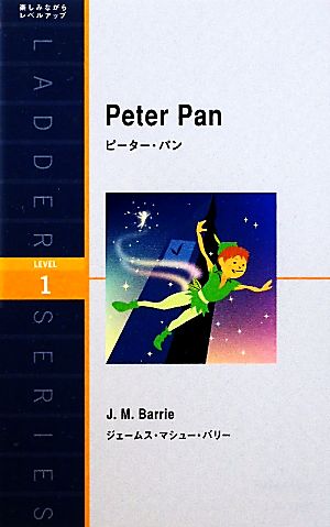 ピーター・パン洋販ラダーシリーズLevel1