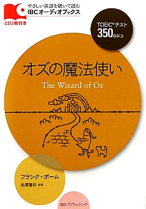 オズの魔法使い IBCオーディオブックス