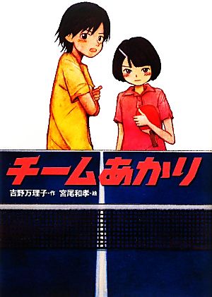 チームあかり 学研の新・創作シリーズ