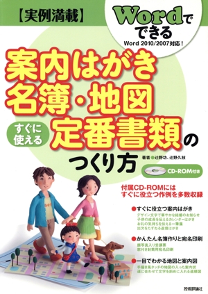 案内はがき・名簿・地図・すぐに使える定番書類のつくり方