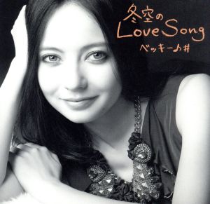 冬空のLove Song