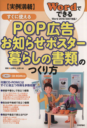 Wordでできるすぐに使えるPOP広告・お知らせポスター・暮らしの書類のつくり方