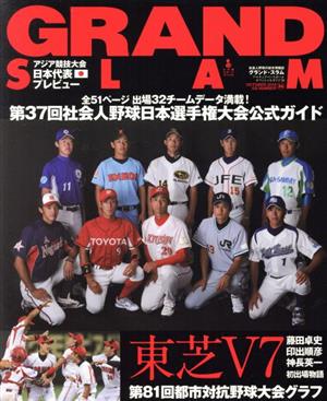 GRAND SLAM(36) アマチュアベースボールオフィシャルガイド'10