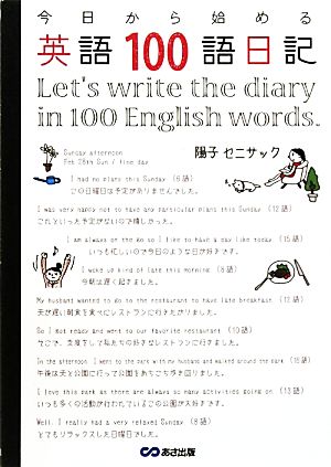 今日から始める英語100語日記