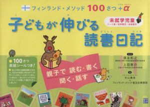 子どもが伸びる読書日記