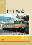 伊予鉄道