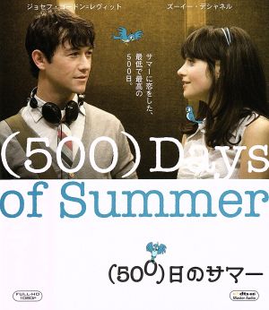 (500)日のサマー(Blu-ray Disc)
