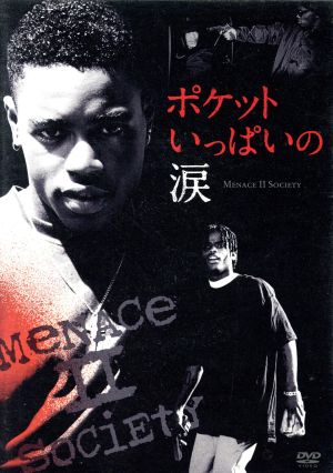 ポケットいっぱいの涙 Menace Ⅱ Society