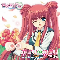 世界征服彼女:guru∞guru