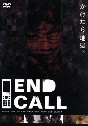 End Call(禁番)