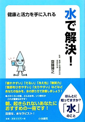 水で解決！ 健康と活力を手に入れる K6シリーズ