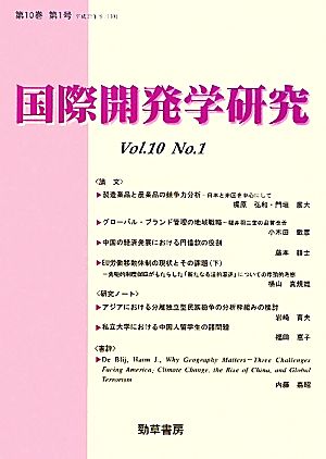 国際開発学研究(第10巻第1号)