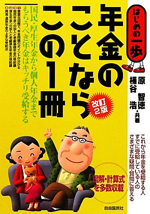 年金のことならこの1冊 はじめの一歩