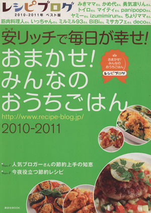 レシピブログ2010-2011年ベスト版(Vol.2)