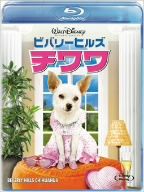 ビバリーヒルズ・チワワ(Blu-ray Disc)