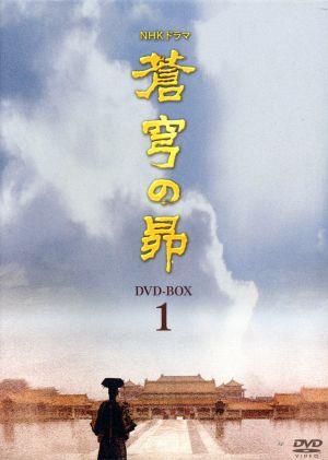 蒼穹の昴 DVD-BOX 1